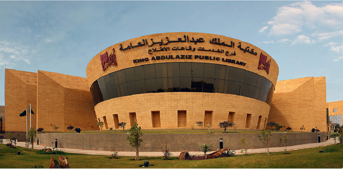 ‏‏King Abdulaziz Public Library